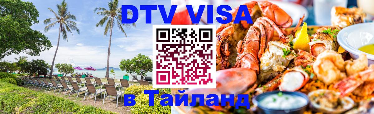 Сколько стоит DTV виза — актуальные цены, оформление даже без документов - Сызрань  04.10.2025 